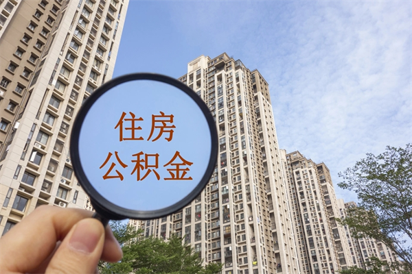 南城房贷逾期可以取公积金吗（房贷逾期不能提公积金）