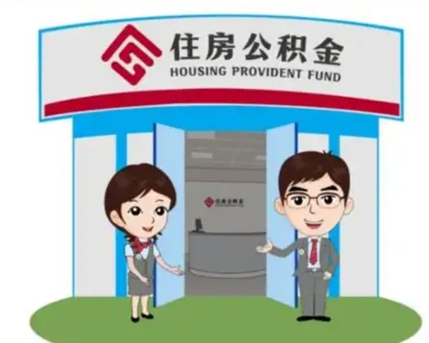 南城房子全款能取公积金吗（全款买房可以取公积金）
